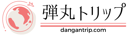 弾丸トリップ.com